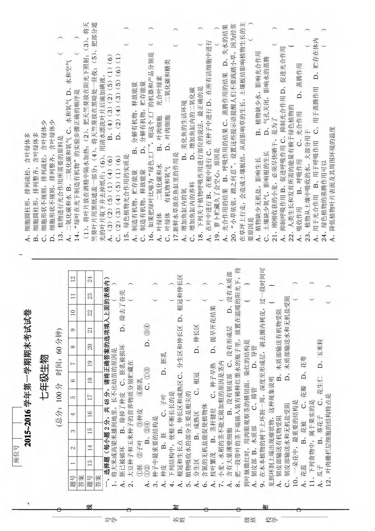 七年级生物上册期末考试试卷及答案