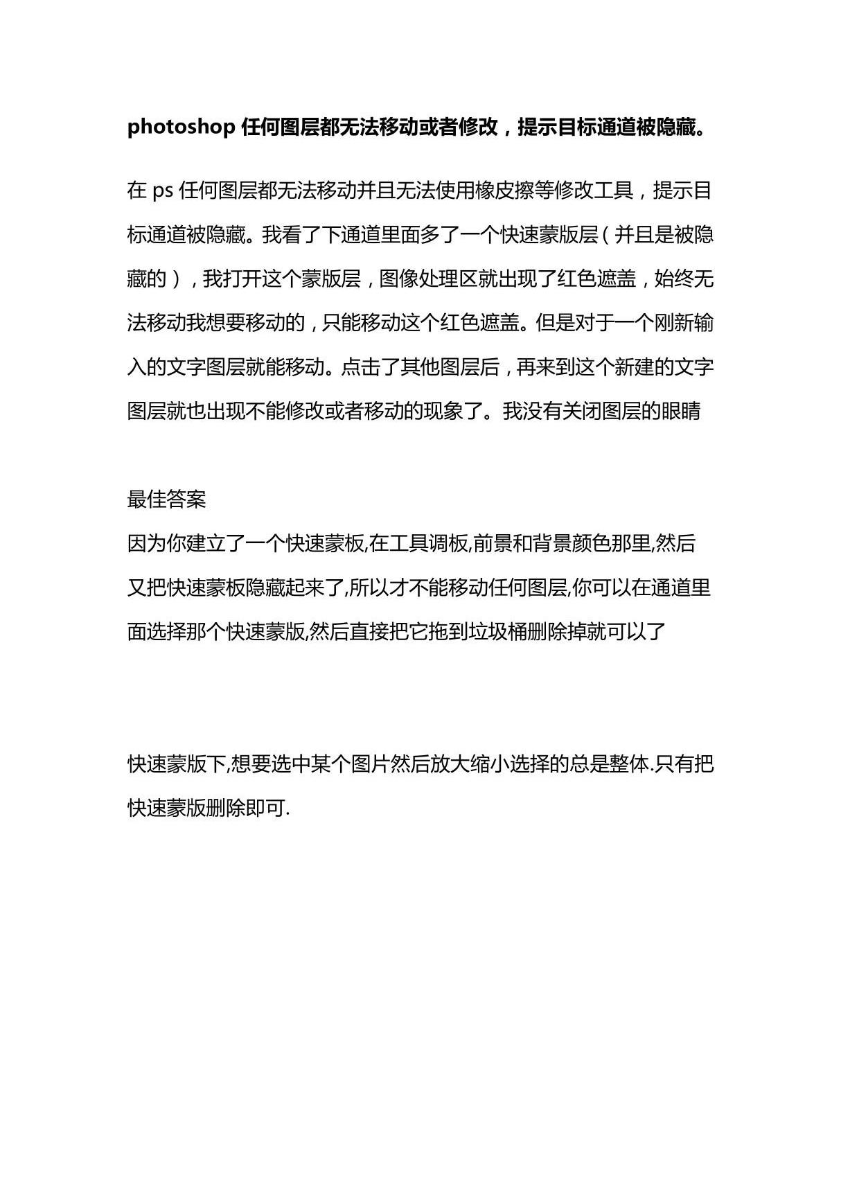 (计算机)PS不能使用移动工具 因为目标图层被隐藏怎么办