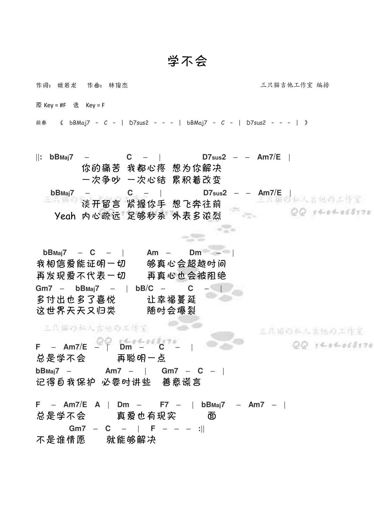 《学不会》林俊杰 和弦谱