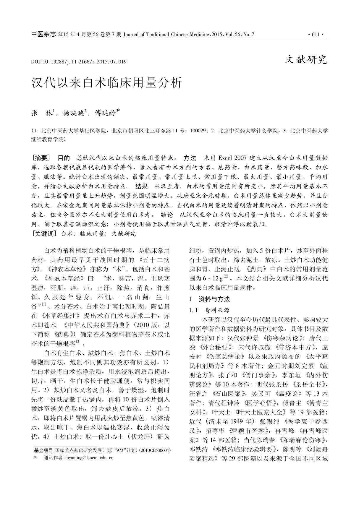 汉代以来白术临床用量分析