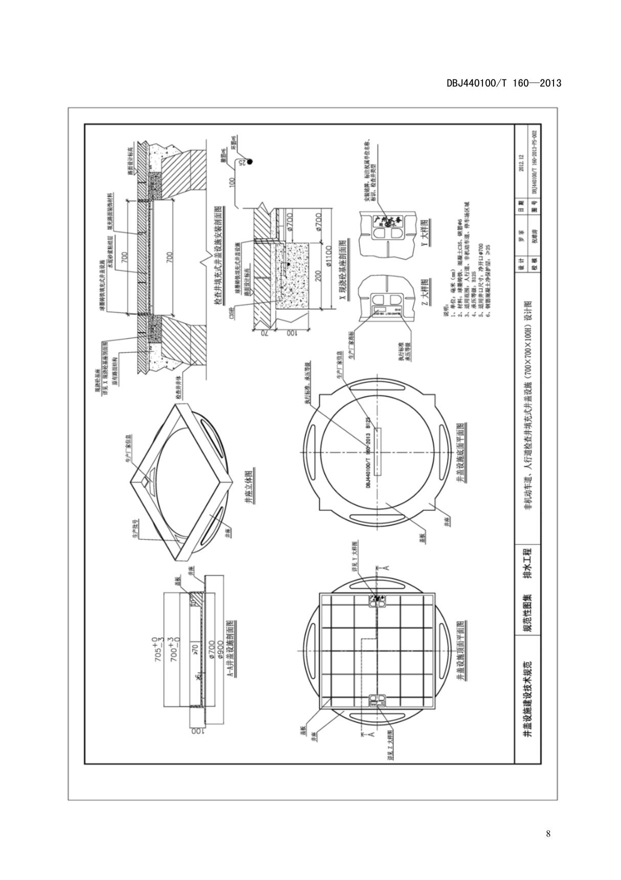 页面提取自－广州市《井盖设施建设技术规范》-(DBJ440100T160-2013)