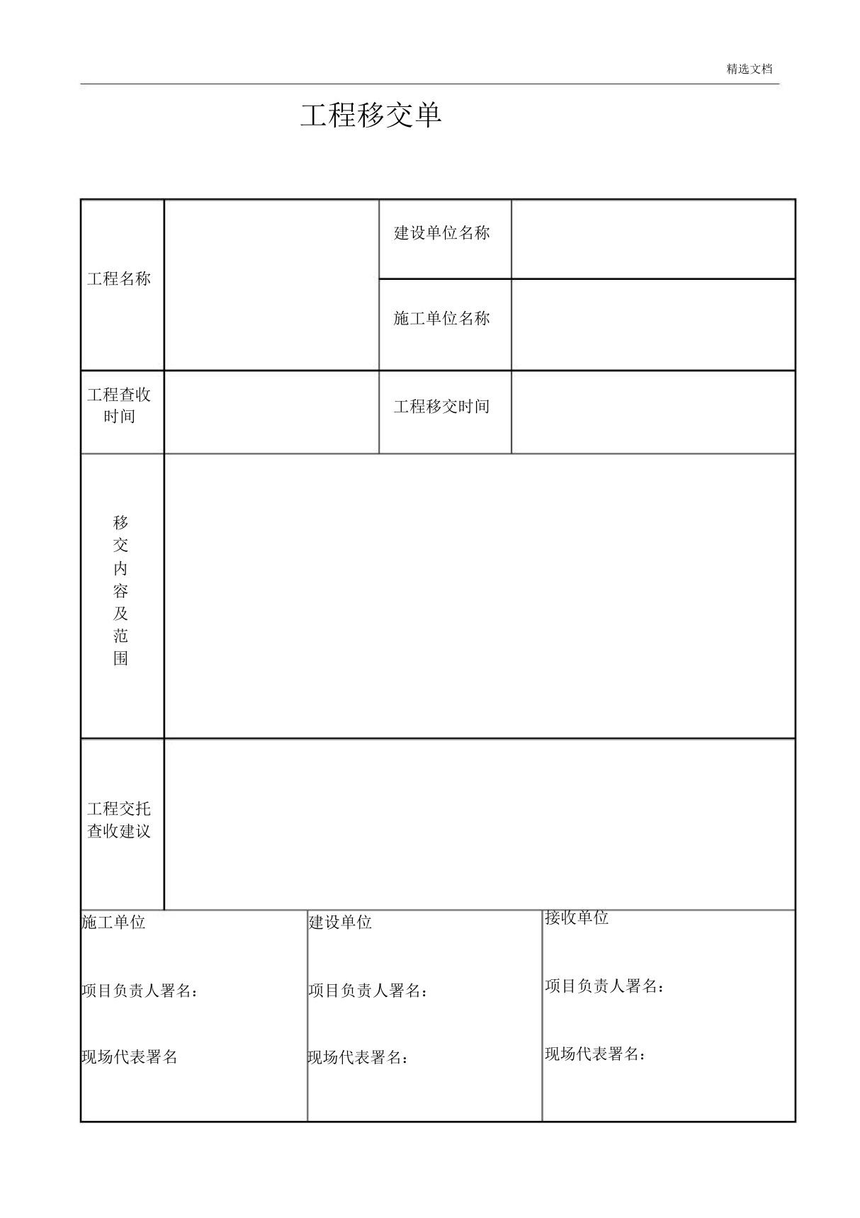 工程移交单范本-详细