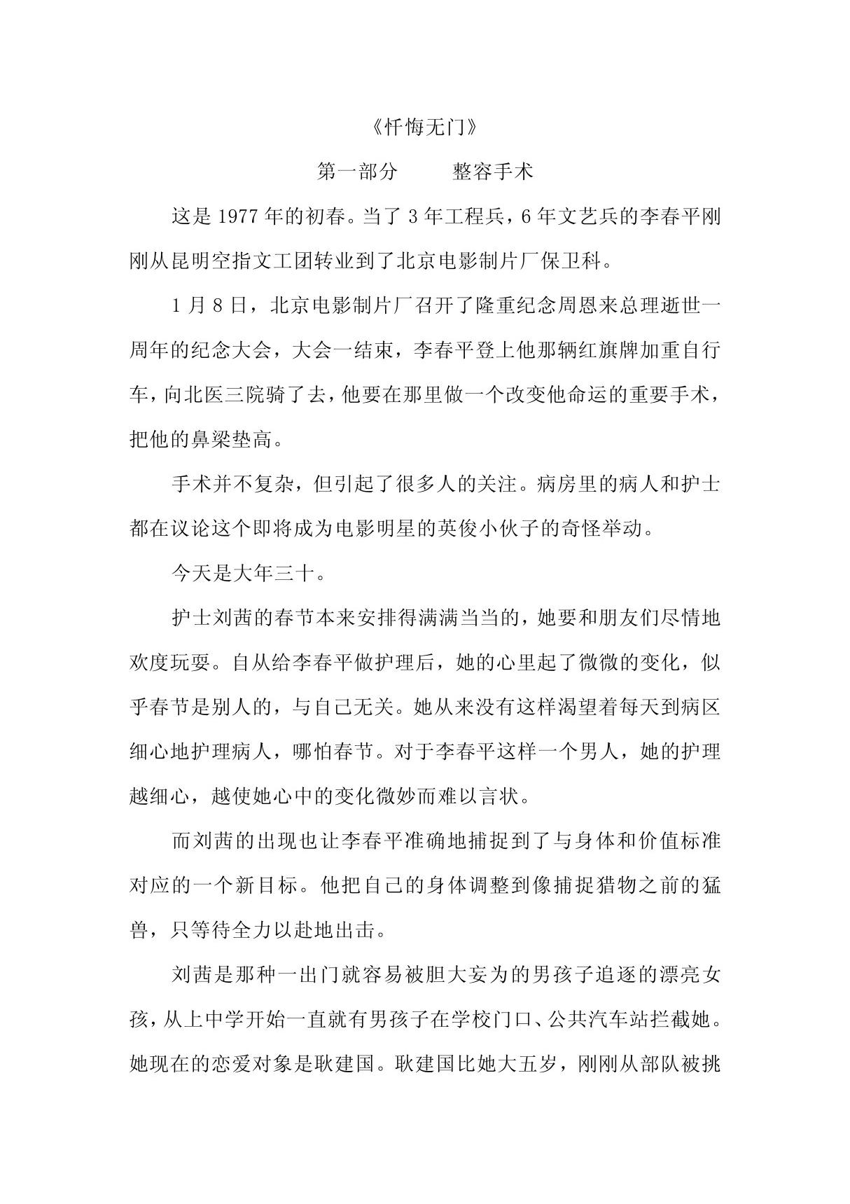 《忏悔无门》正文