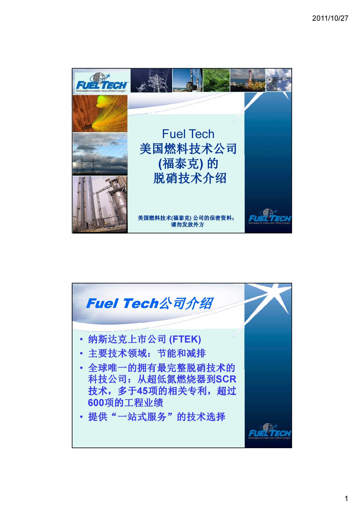 FUEL TECH脱硝技术交流资料(SNCR)