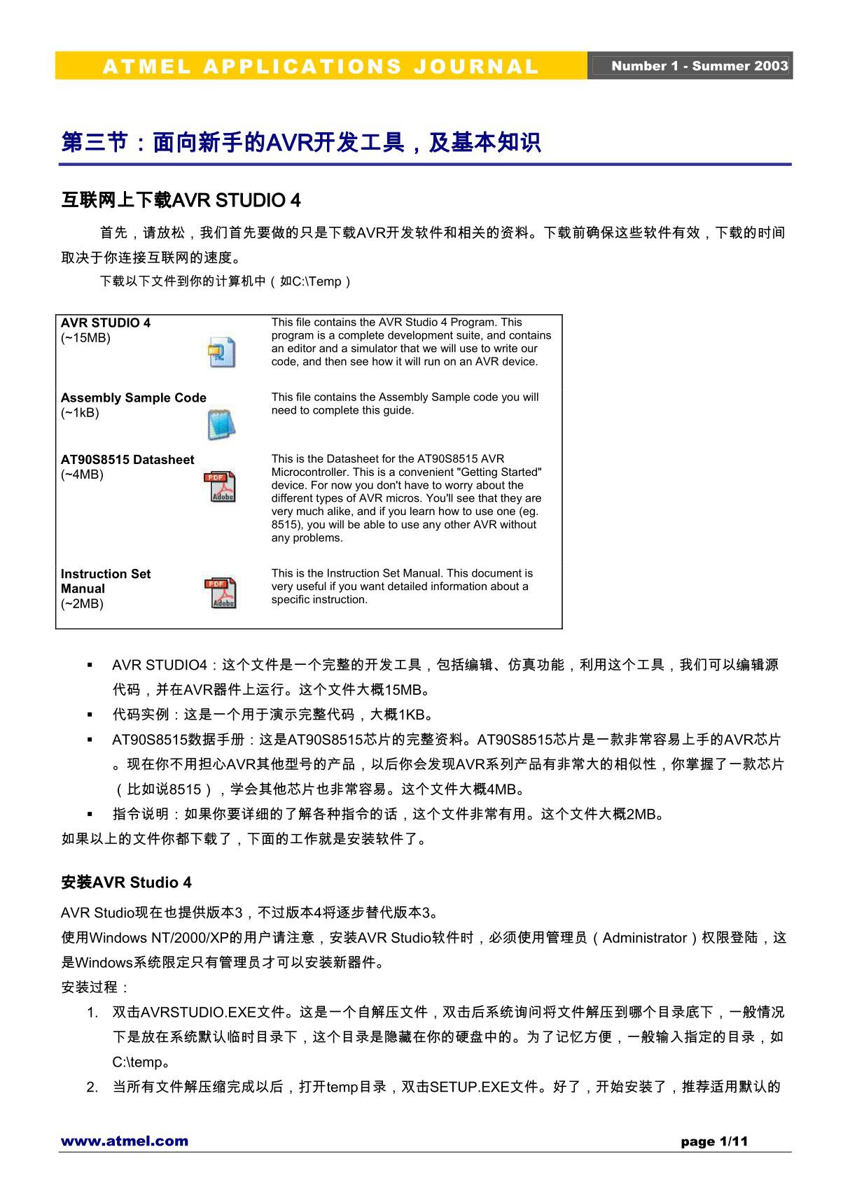 计算机教程 AVR studio 4教程