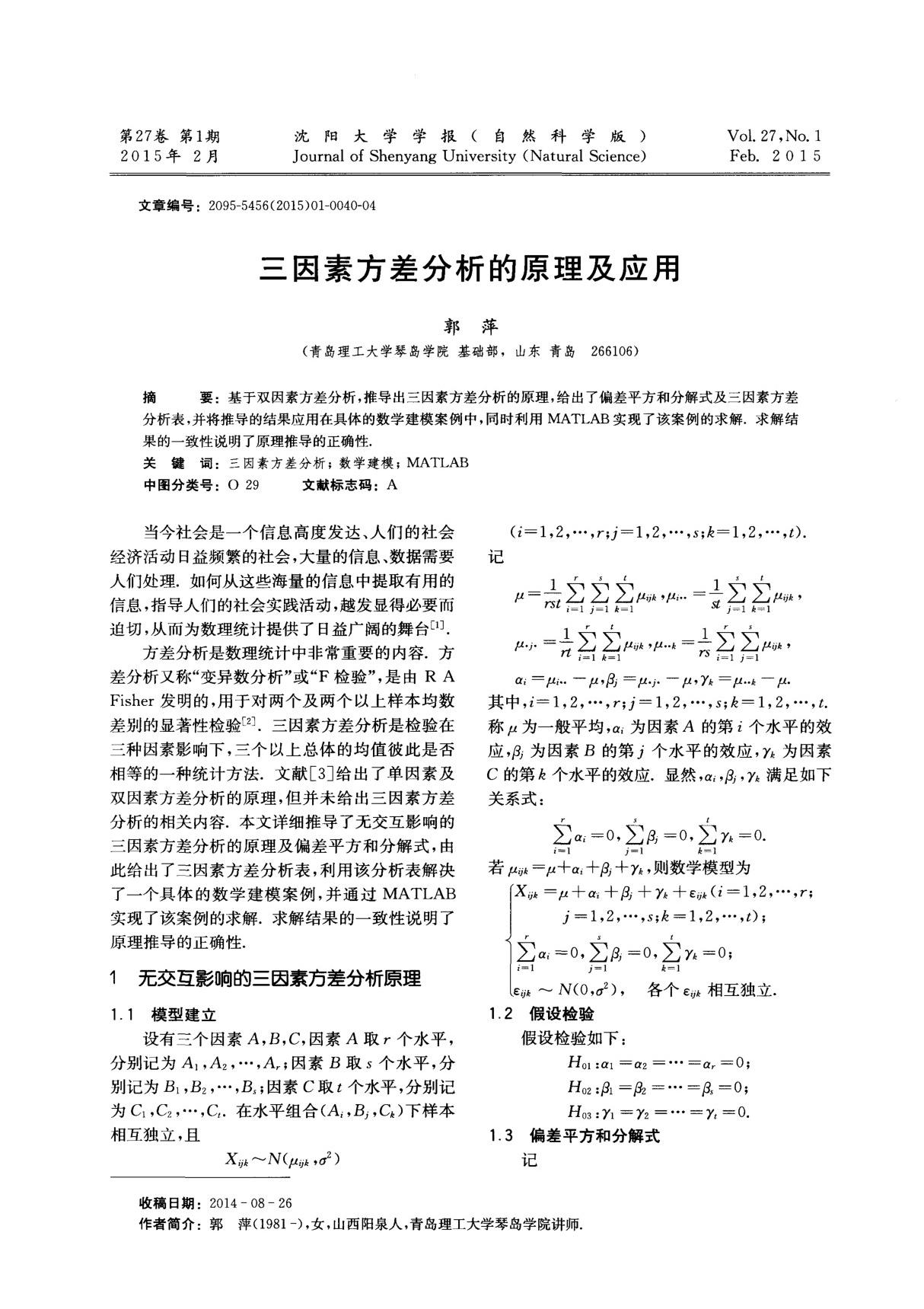 三因素方差分析的原理及应用