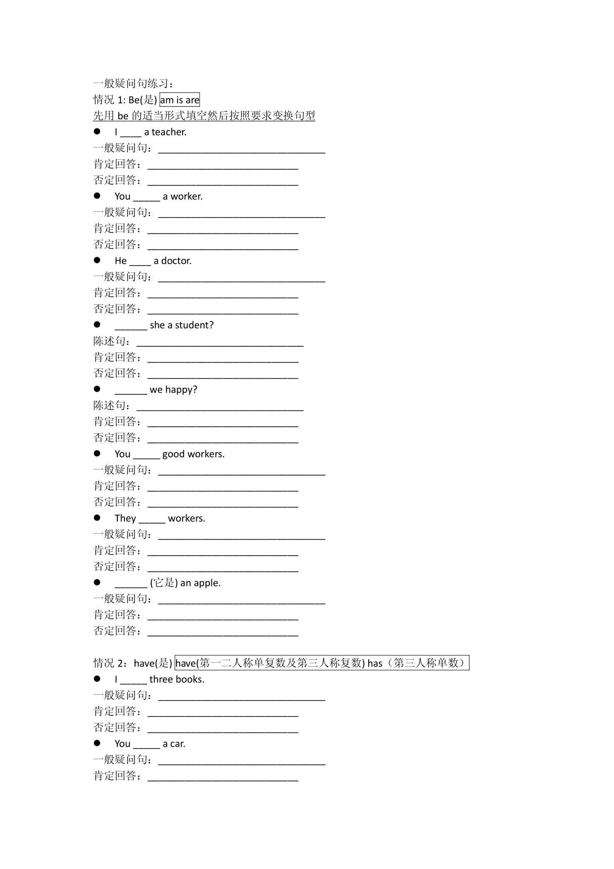 (中考英语)一般疑问句练习(共6页)