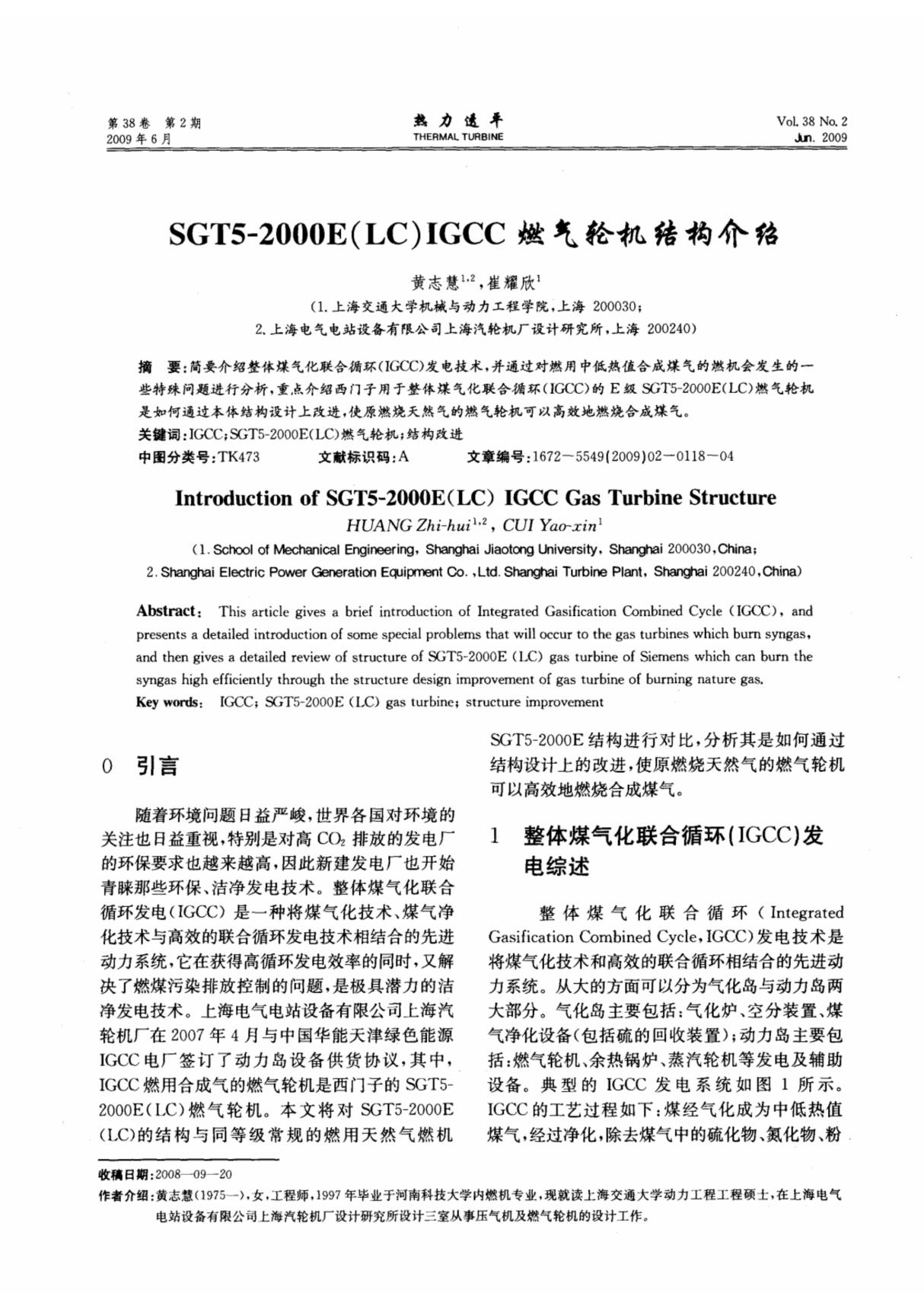 SGT5-2000E(LC)IGCC燃气轮机结构介绍