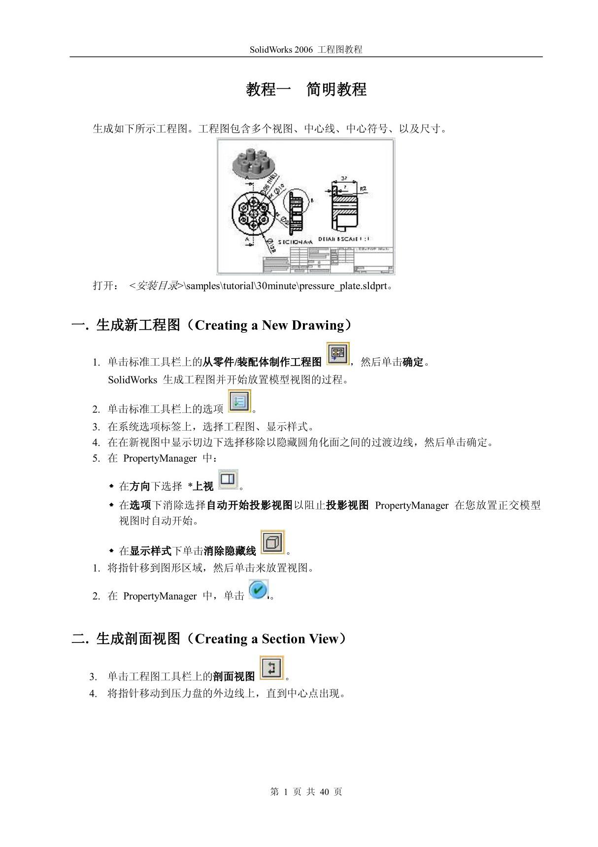 SolidWorks工程图教程(PDF精品)