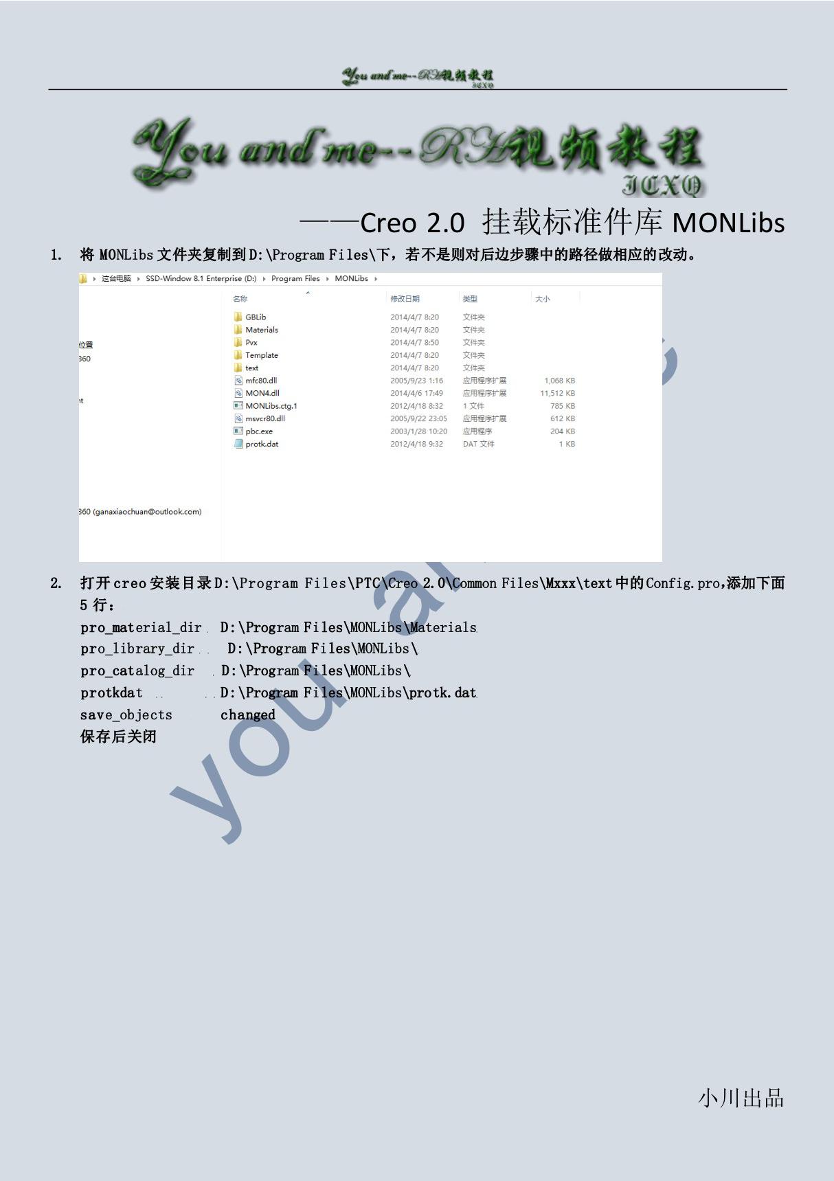 creo.挂载monlibs安装教程［精品PDF］