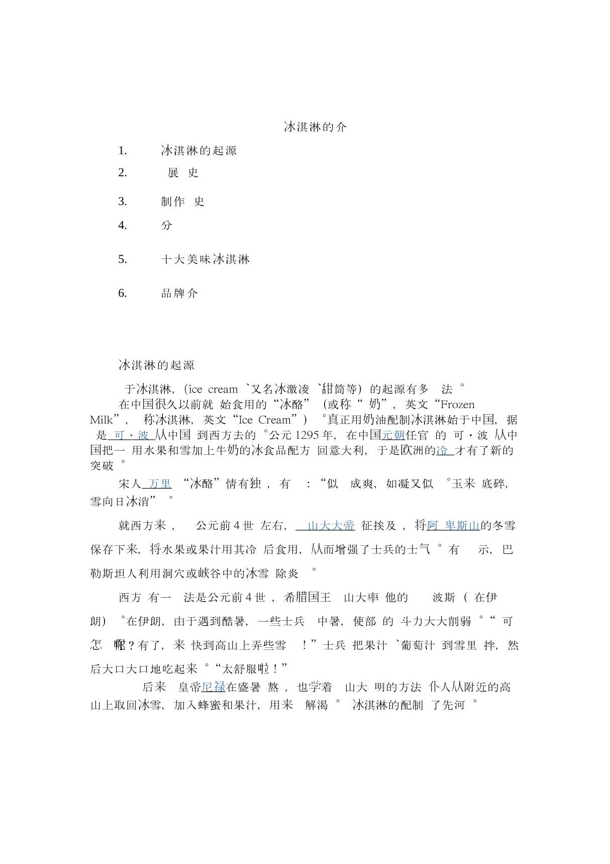 冰激凌 PDF