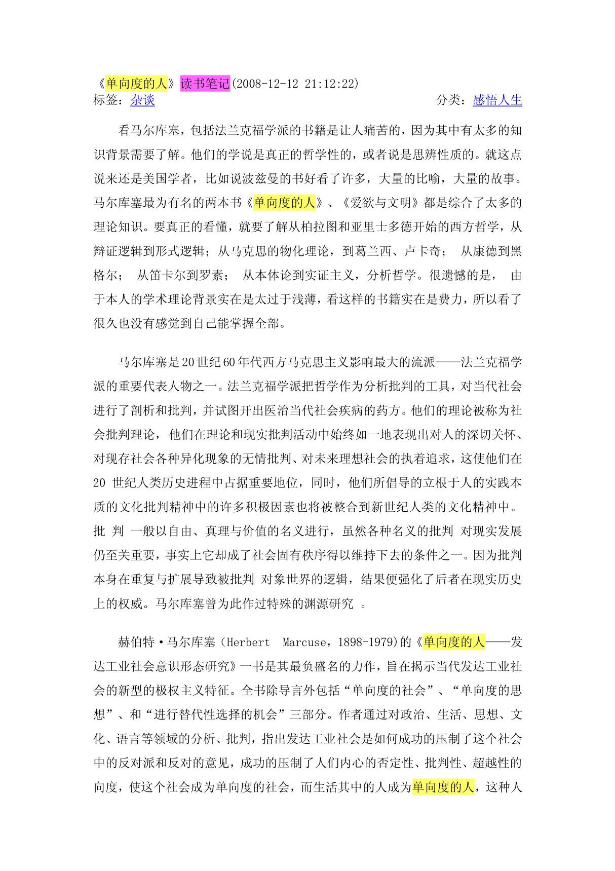 单向度的人 PDF