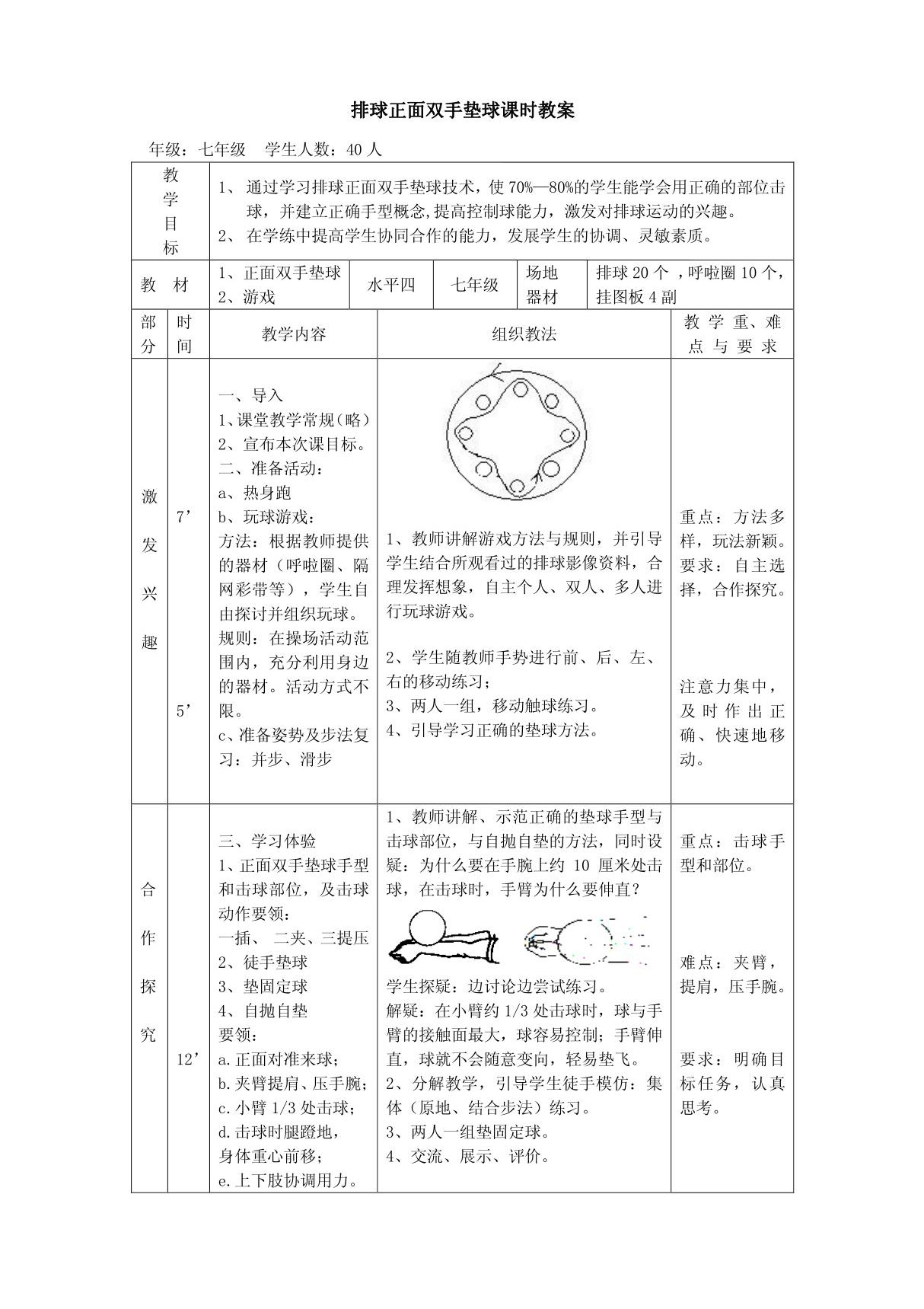 排球垫球教案