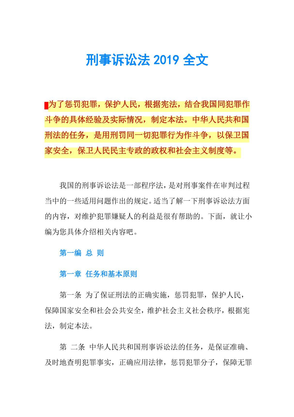 刑事诉讼法2019全文