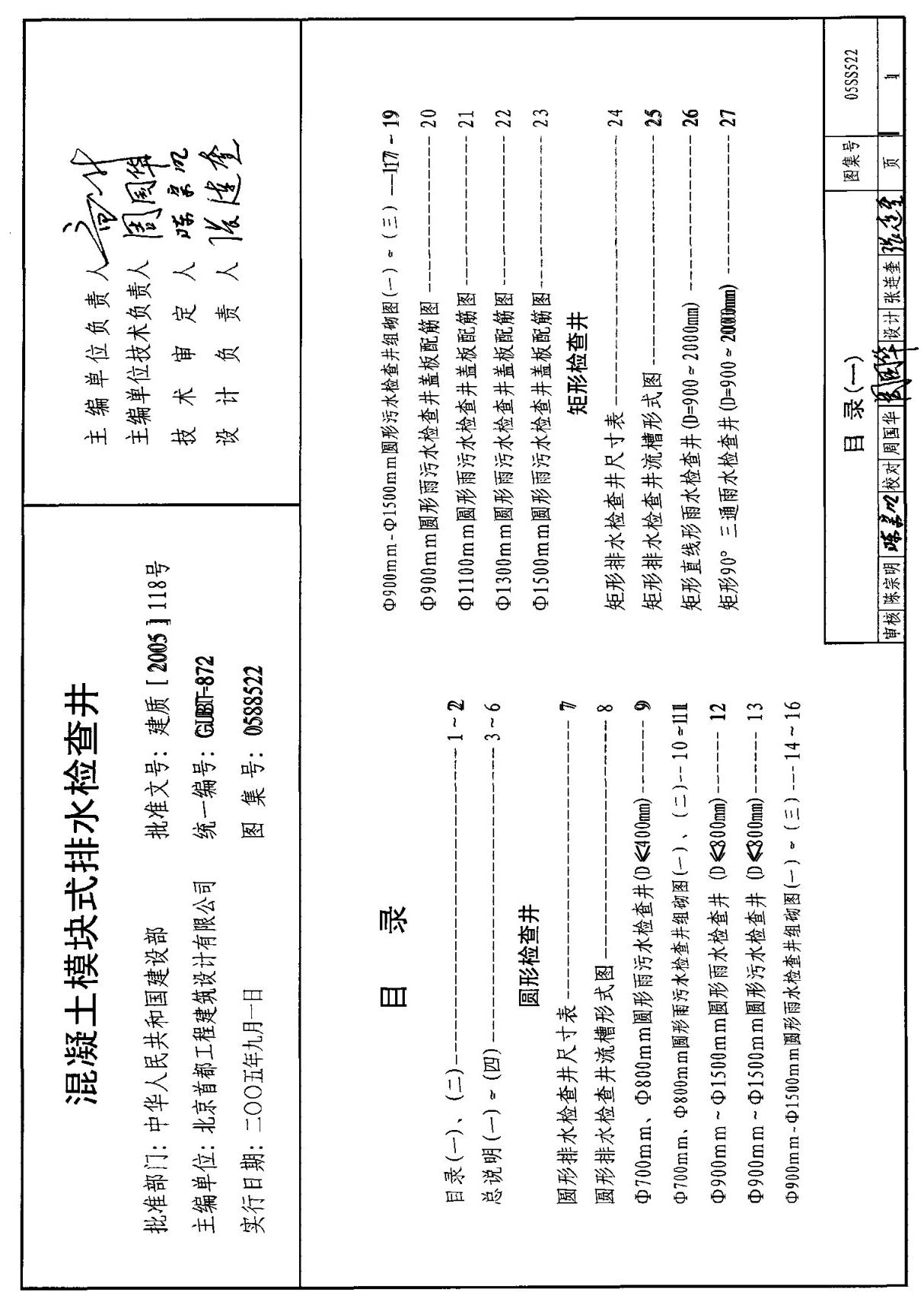 给水排水标准图集 s5(二) 05ss522