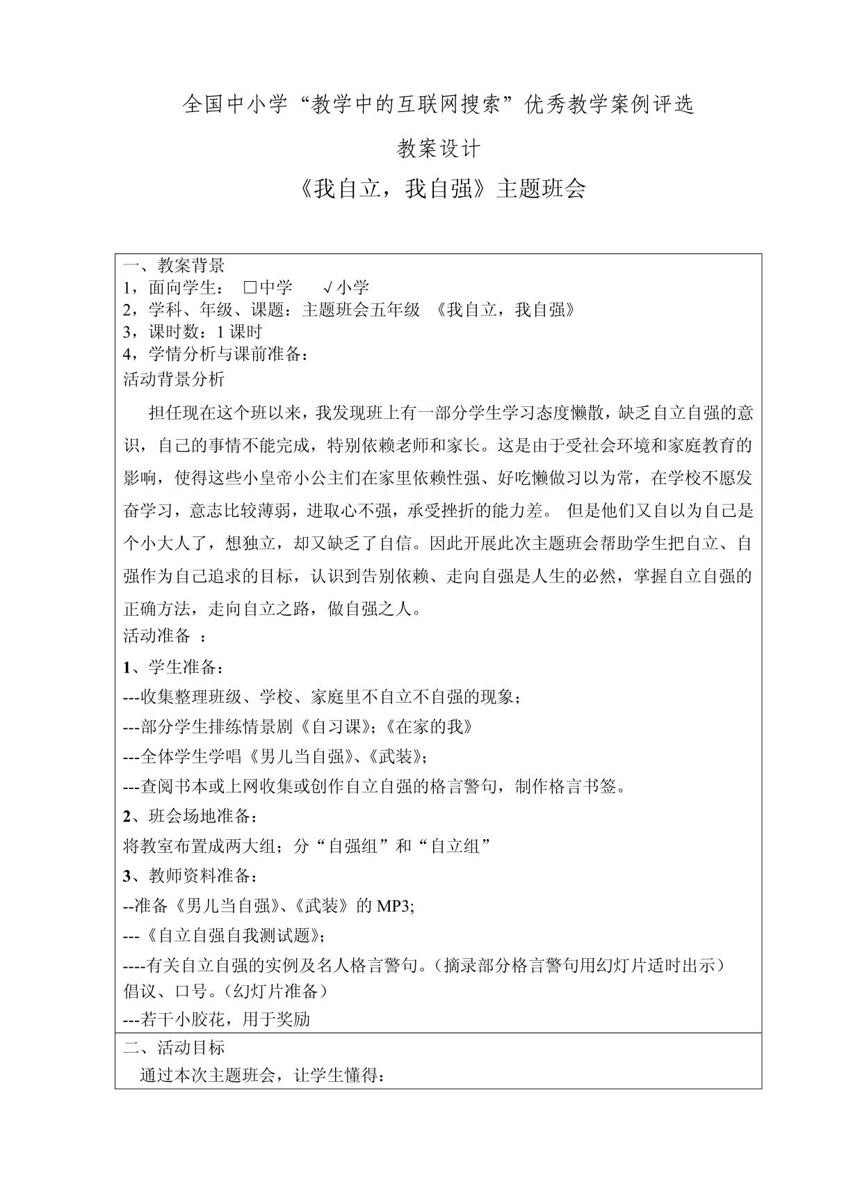 优秀教学案例《我自立我自强》主题班会