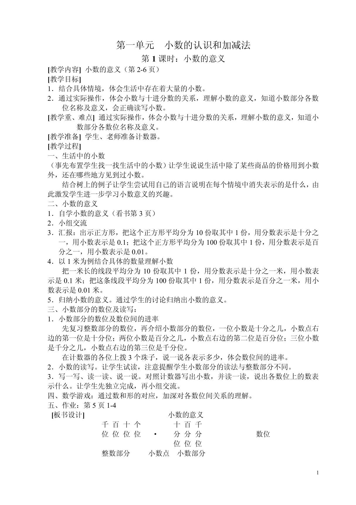 北师大版四年级下册数学教案