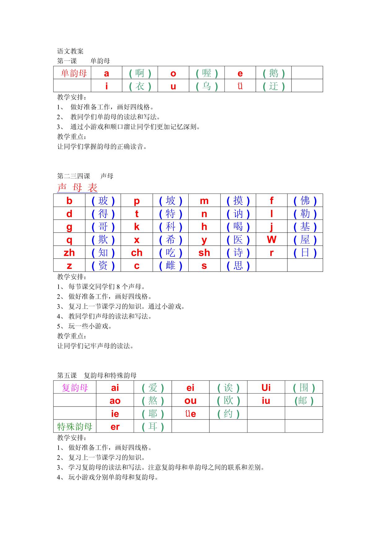 暑期支教小学一年级语文教案