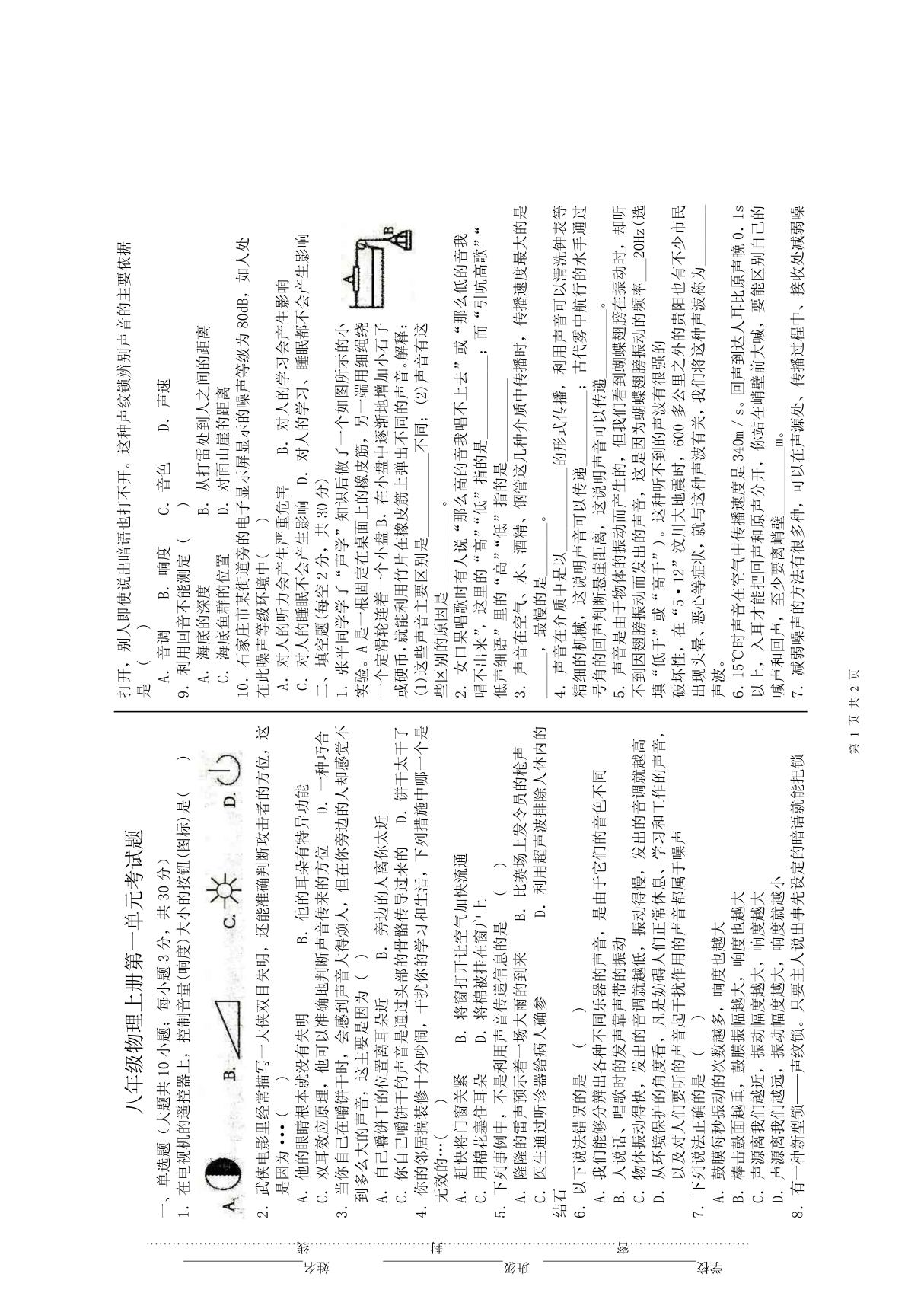 八年级物理上册 声现象考试题