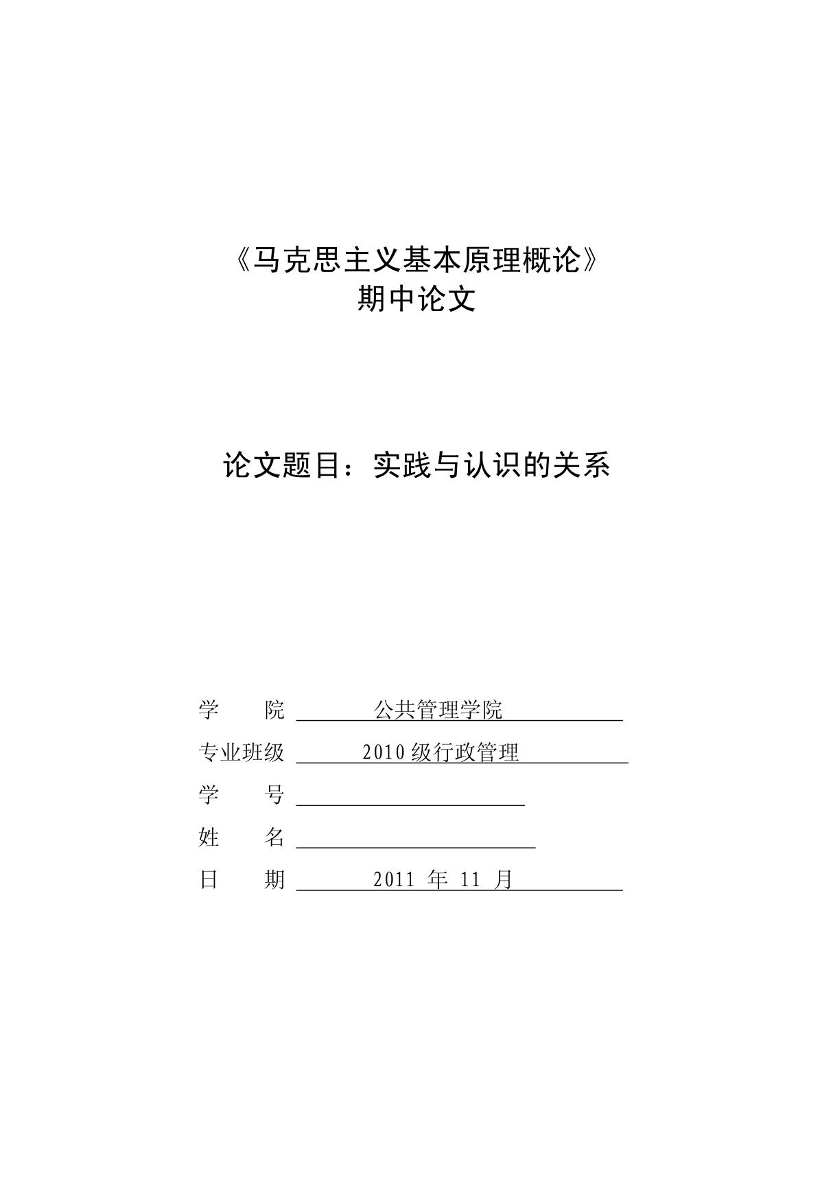 《马克思主义基本原理概论论文 实践与认识的关系