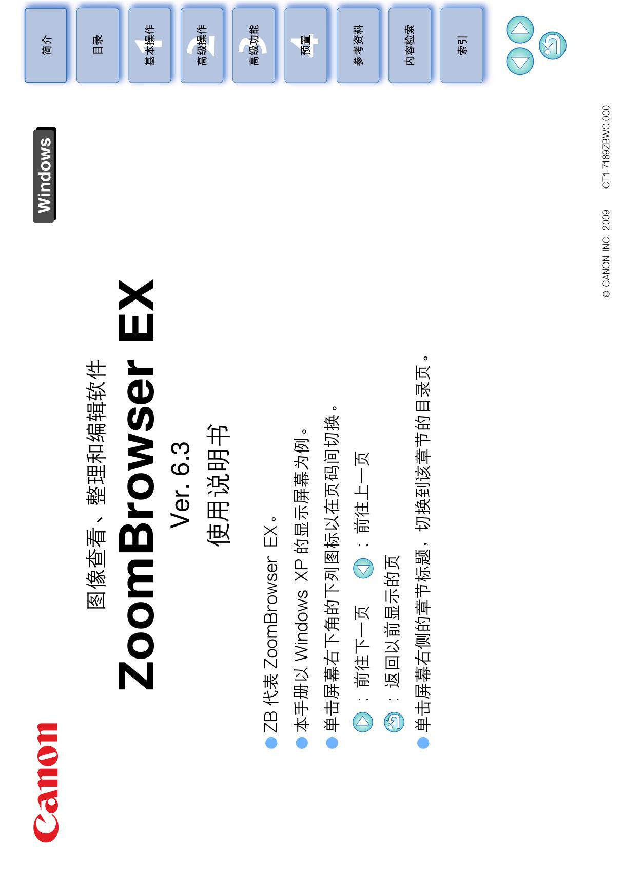 (精品)佳能ZoomBrowser EX中文说明书 for windows