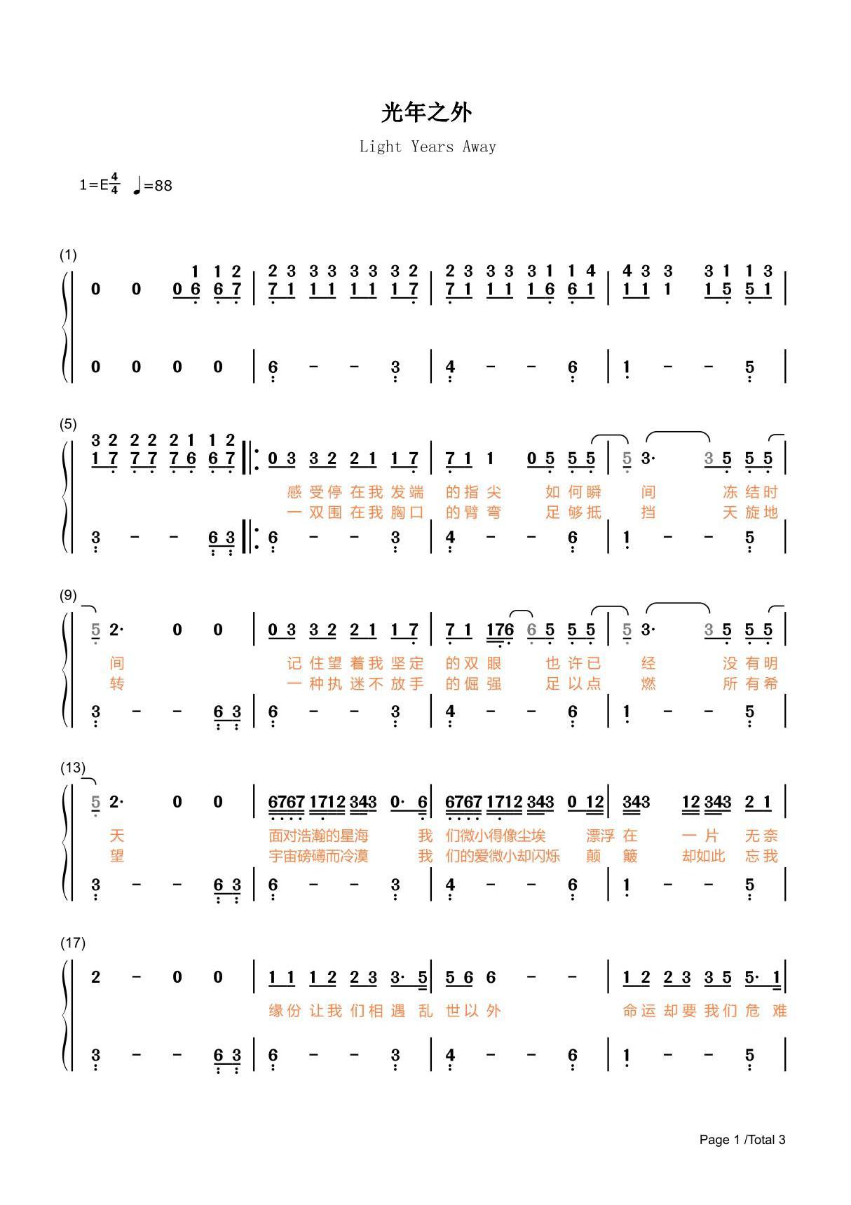 光年之外简谱钢琴谱 简谱双手数字完整版原版