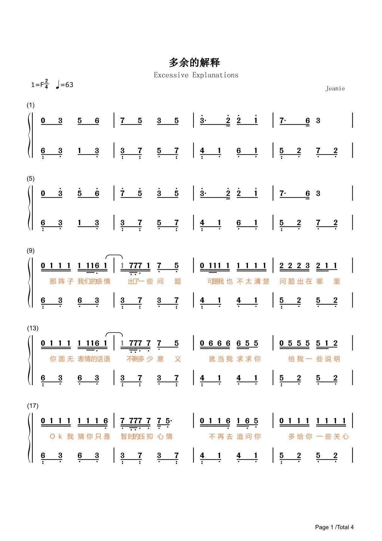 多余的解释简谱钢琴谱 简谱双手数字完整版原版