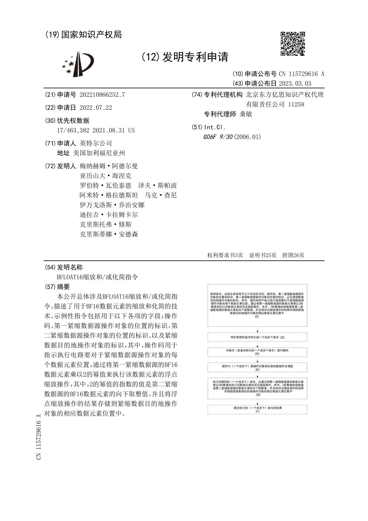 BFLOAT16缩放和/或化简指令