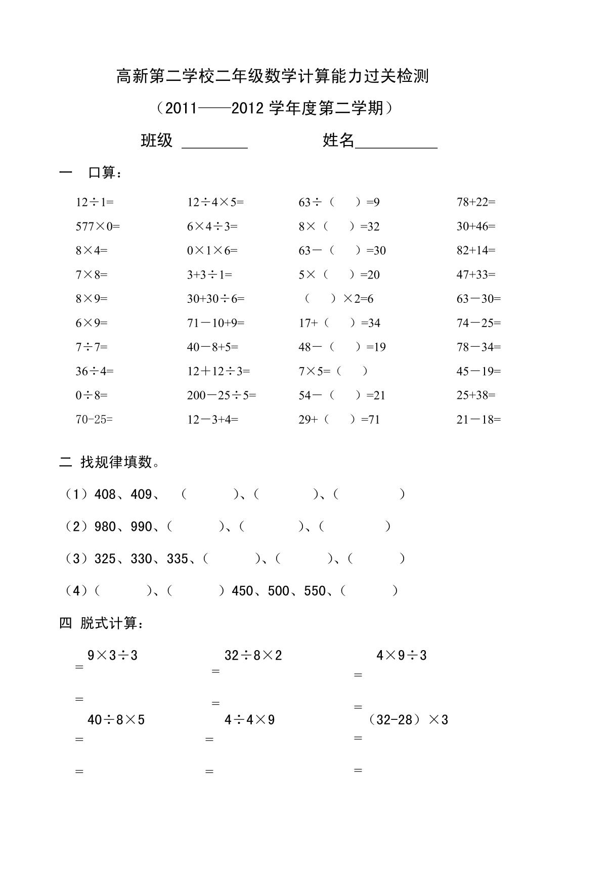 二年级下册计算题专题训练(1)(1)