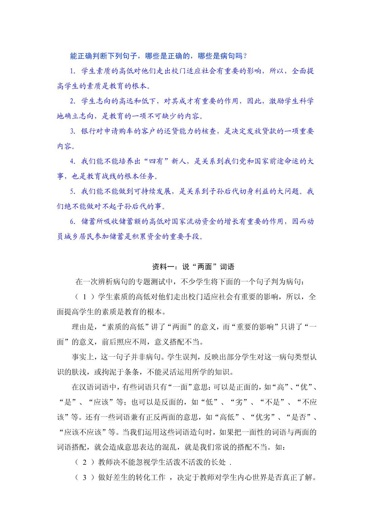 语文病句辨析 一面对两面 PDF