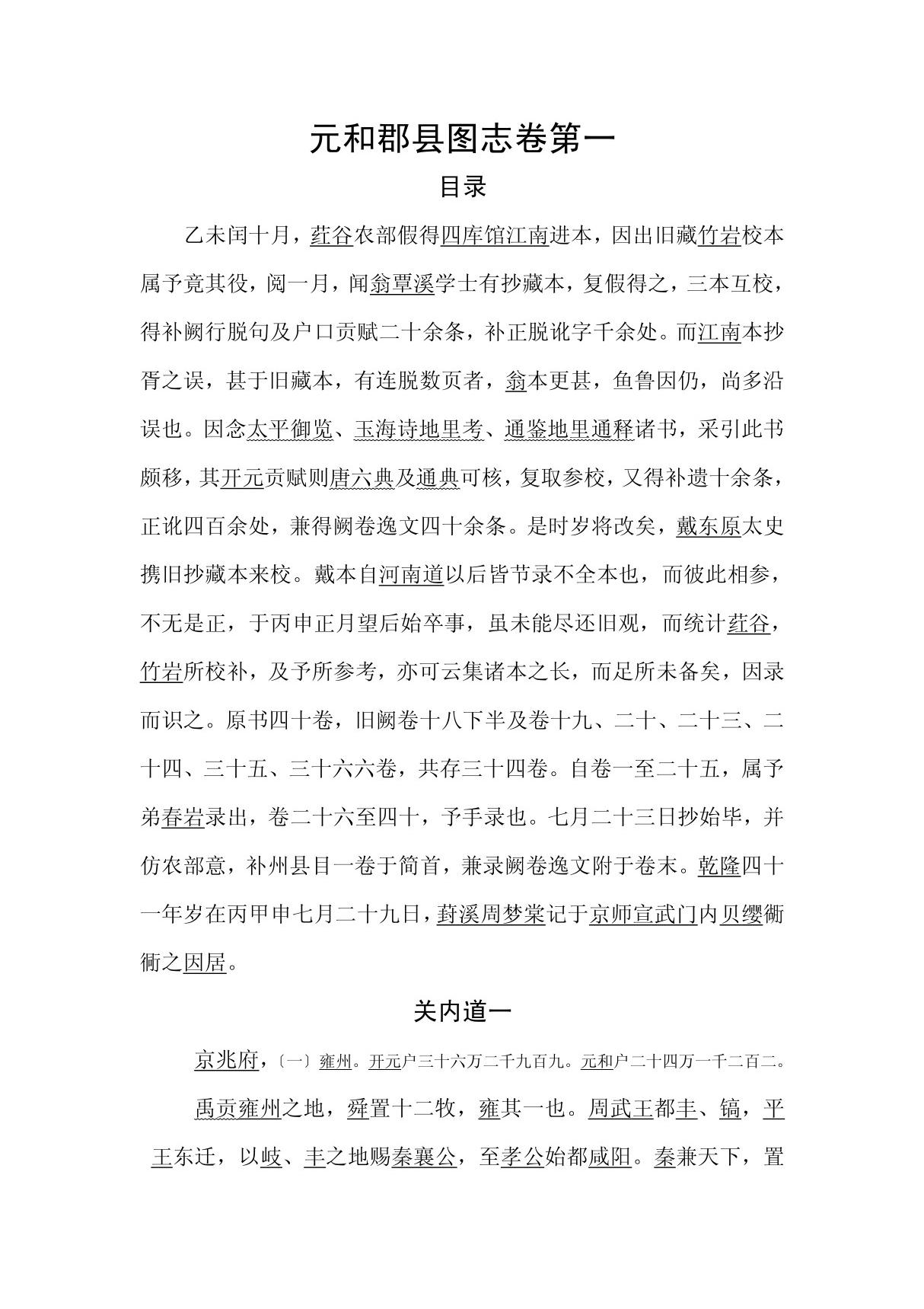 元和郡县图志 PDF