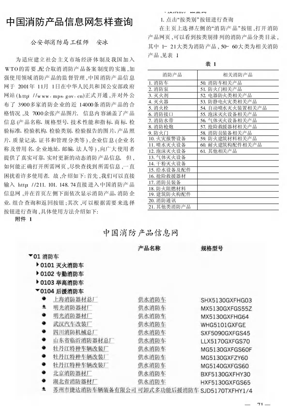 中国消防产品信息网怎样查询