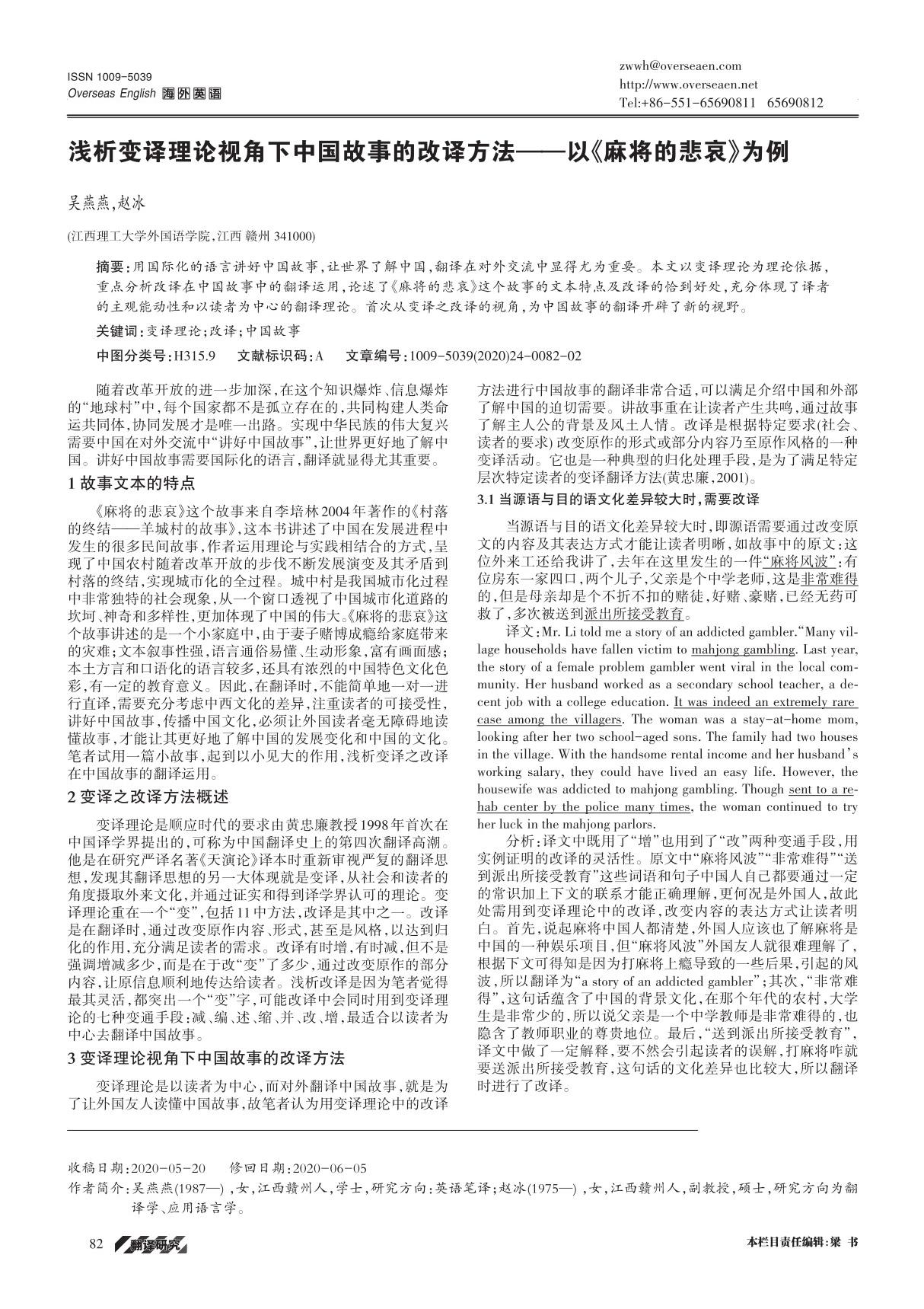 浅析变译理论视角下中国故事的改译方法--以《麻将的悲哀》为例