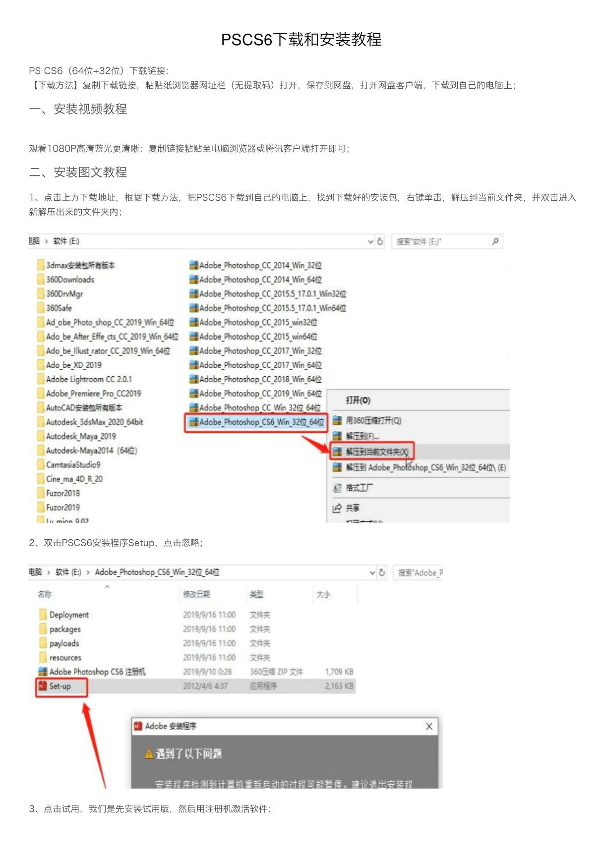 PSCS6下载和安装教程