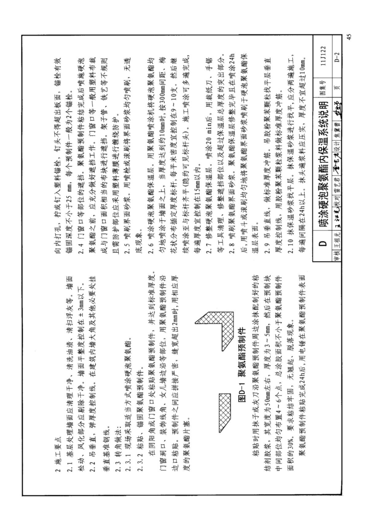 国标图集11J122 外墙内保温建筑构造-国家标准设计图集电子版下载 2