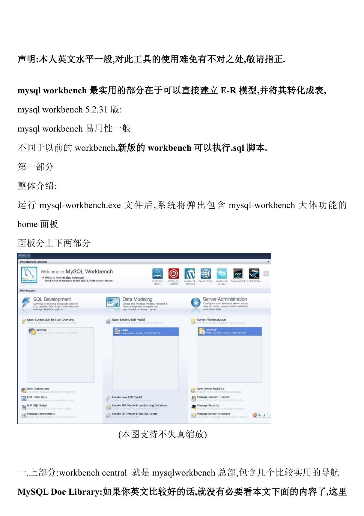 MySQL Workbench使用教程 MySQL命令行 MySQL中的数据类型