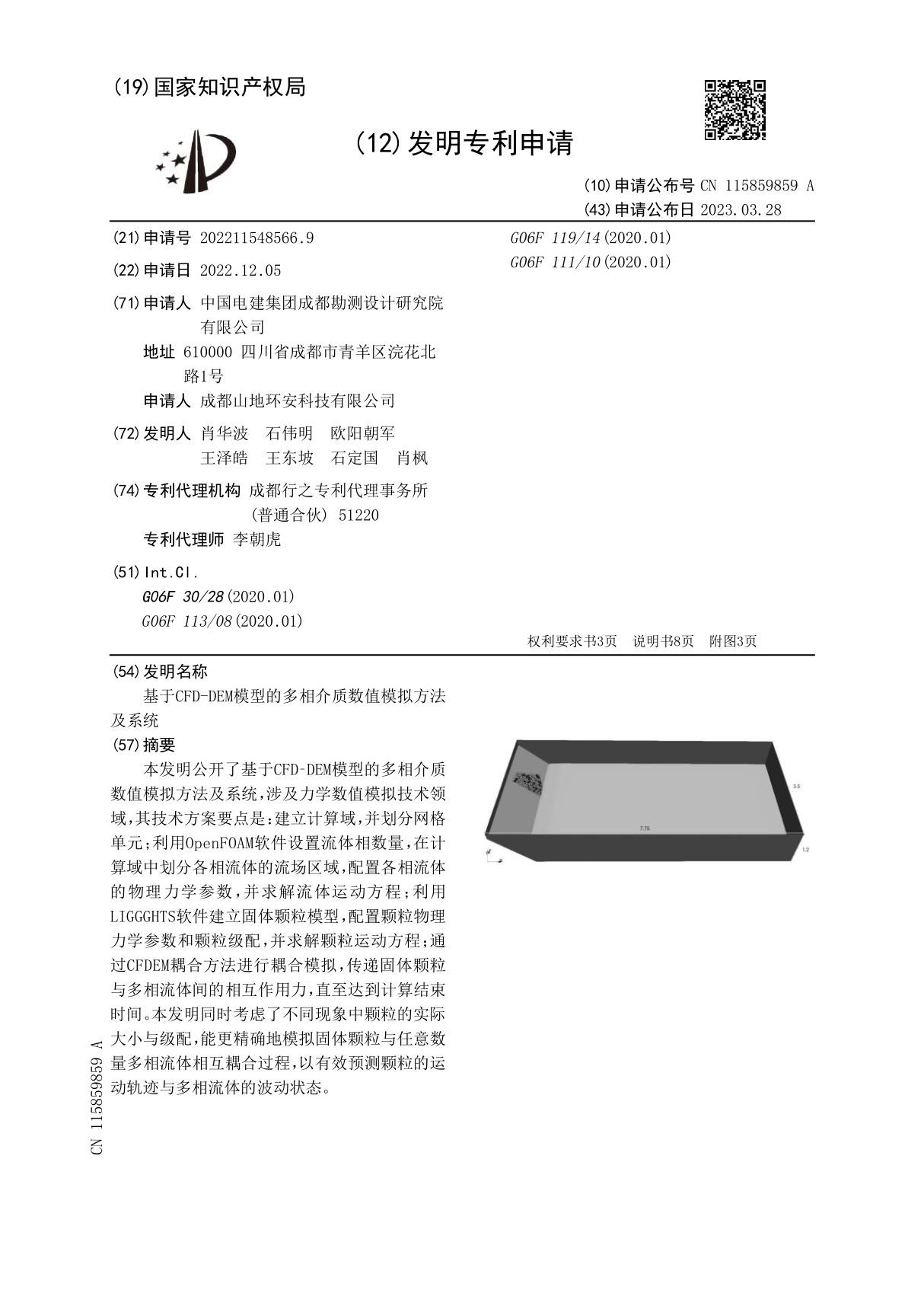 基于CFD-DEM模型的多相介质数值模拟方法及系统