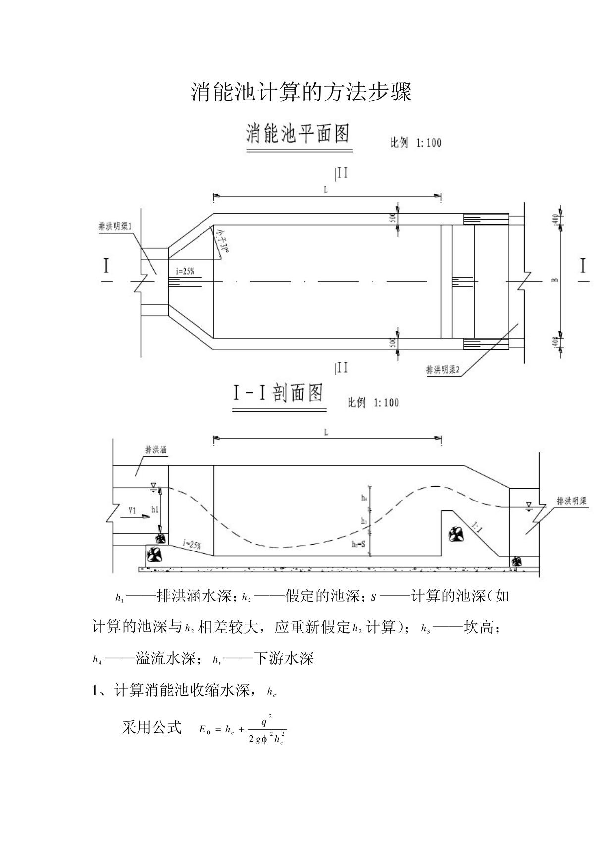 消能池计算