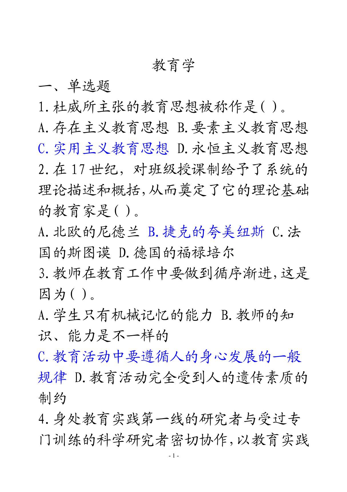 1杜威所主张的教育思想被称作是(