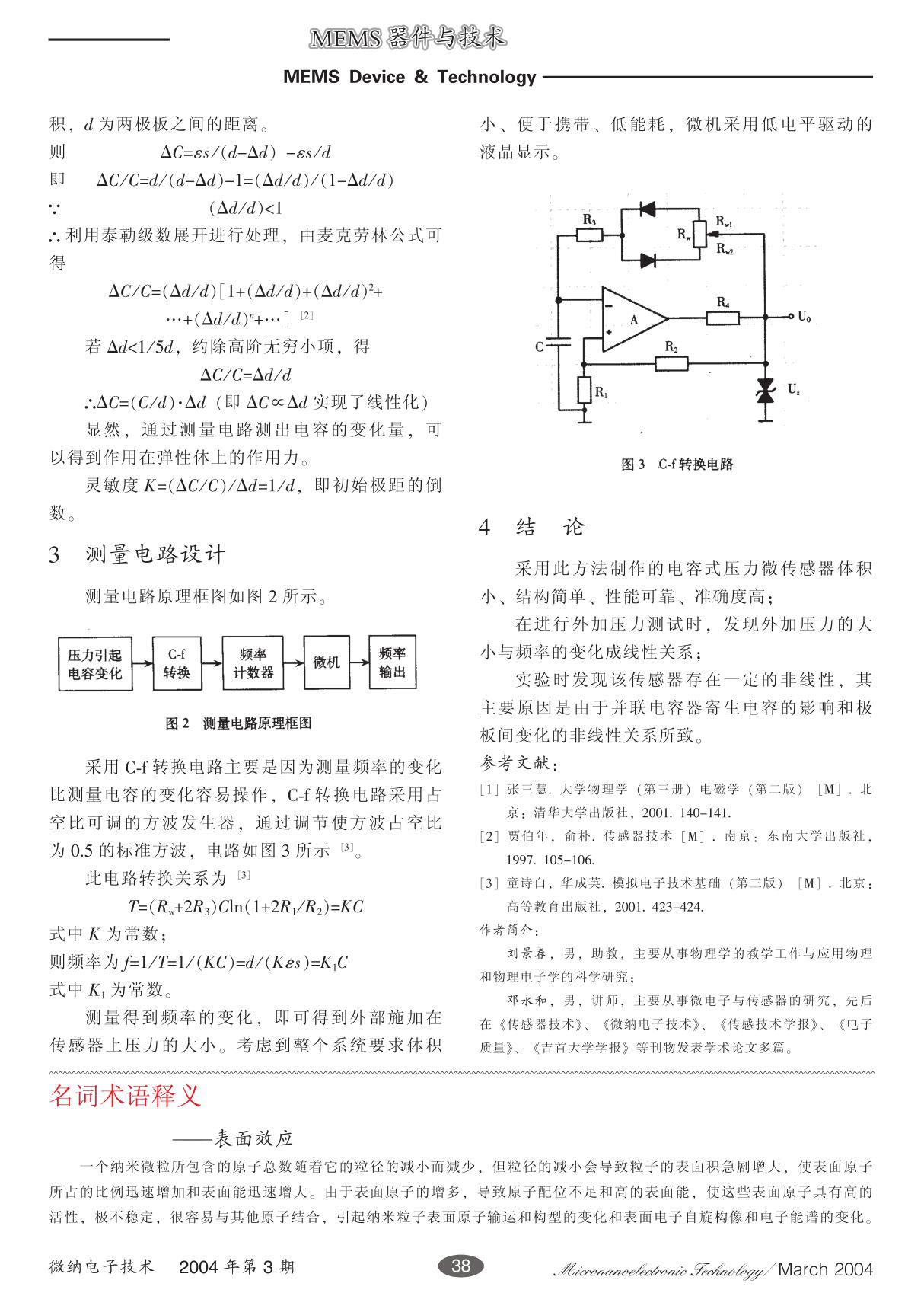 名词术语释义表面效应