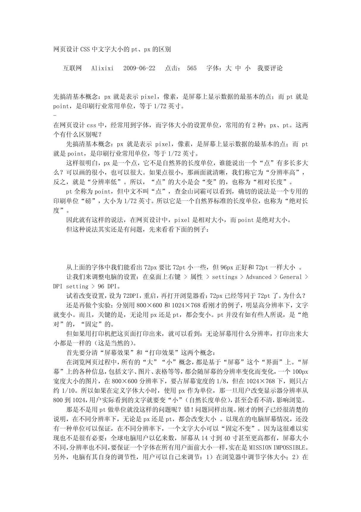 网页设计CSS中文字大小的pt px的区别 PDF