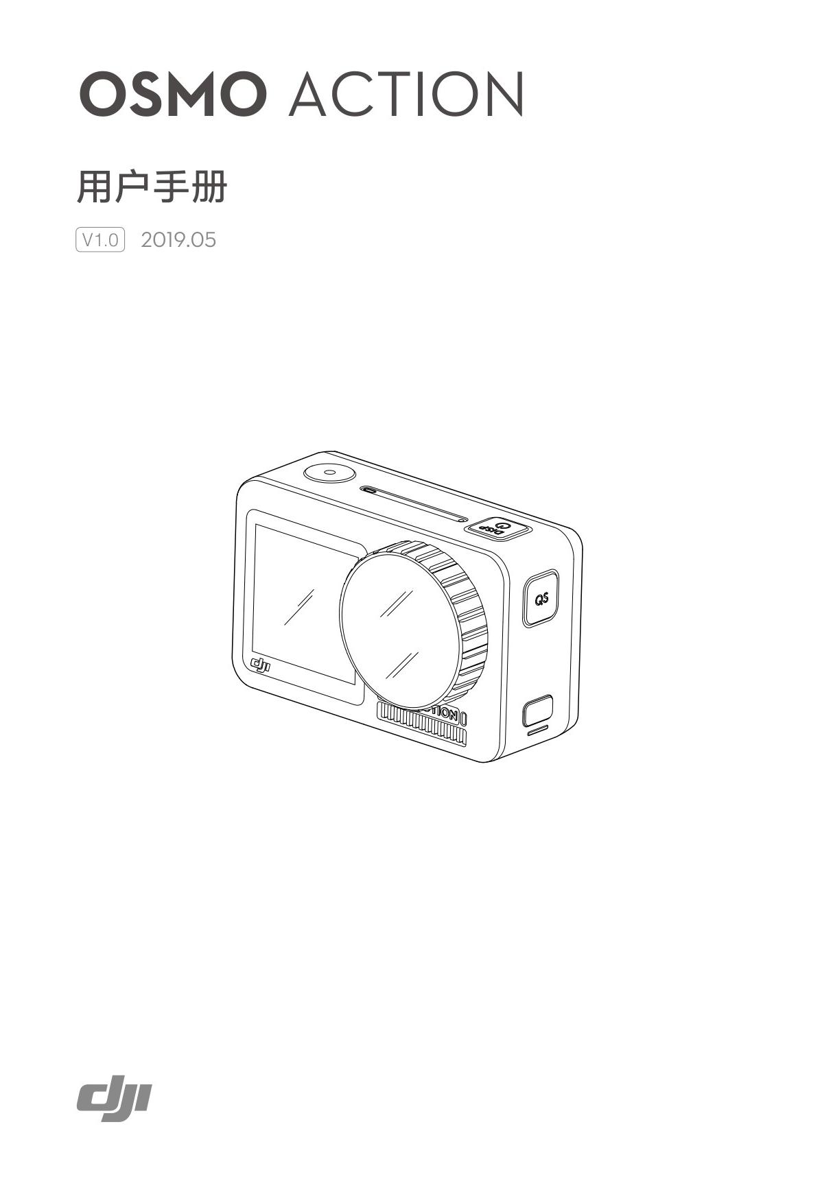 大疆Osmo Action 灵眸运动相机用户手册说明书