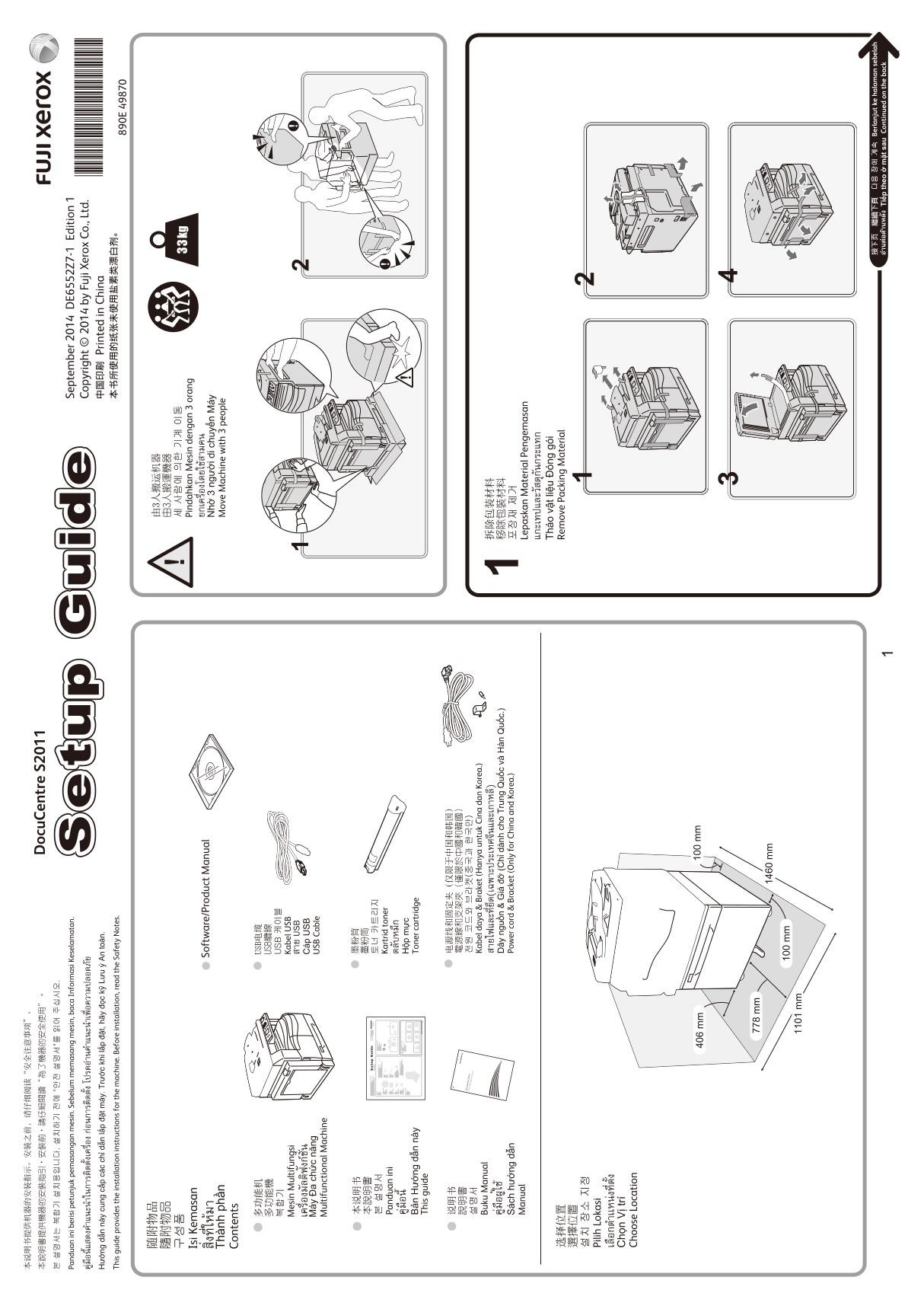 Fuji Xerox富士施乐DocuCentre S2011设置说明书