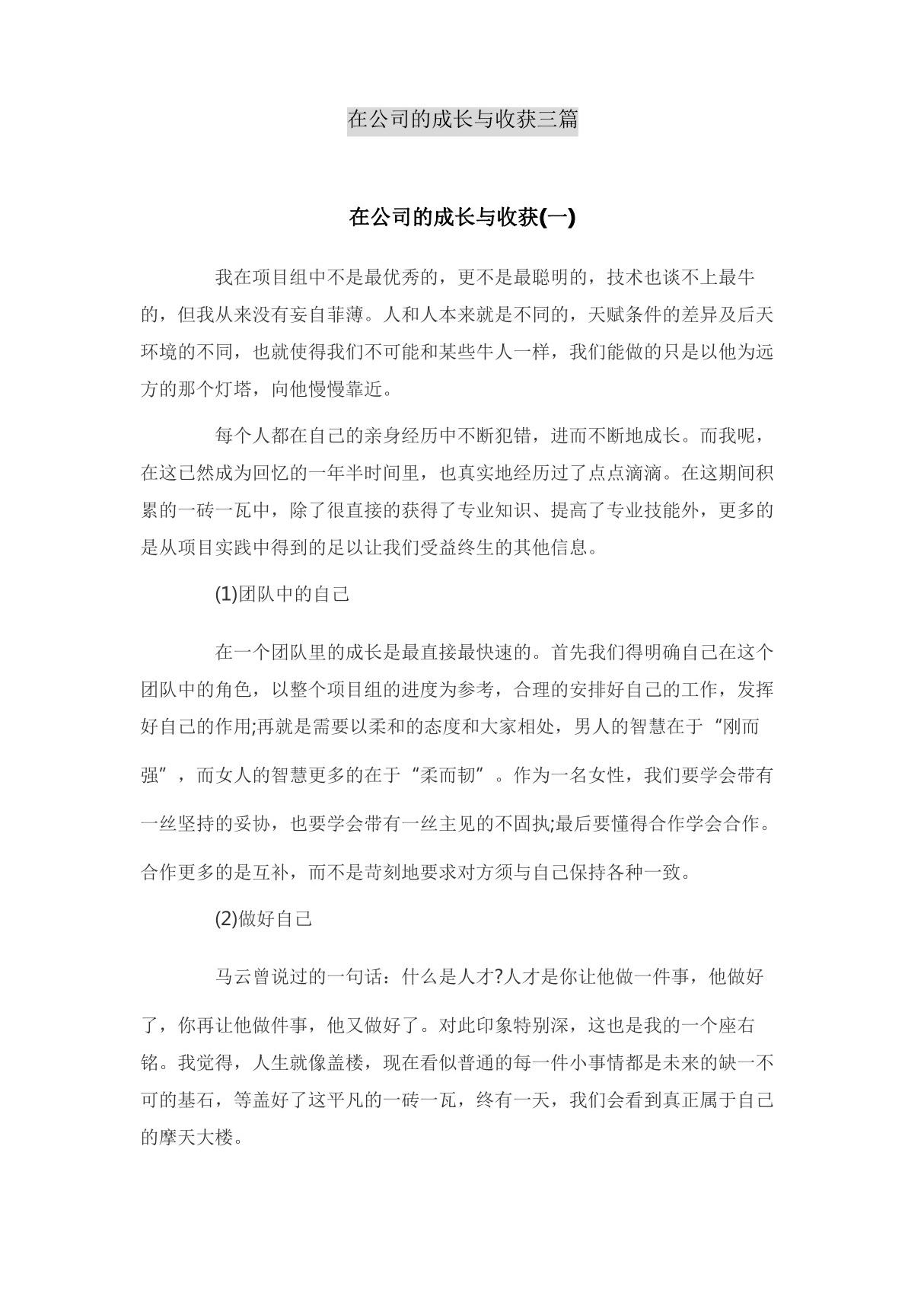 我在公司的成长与收获