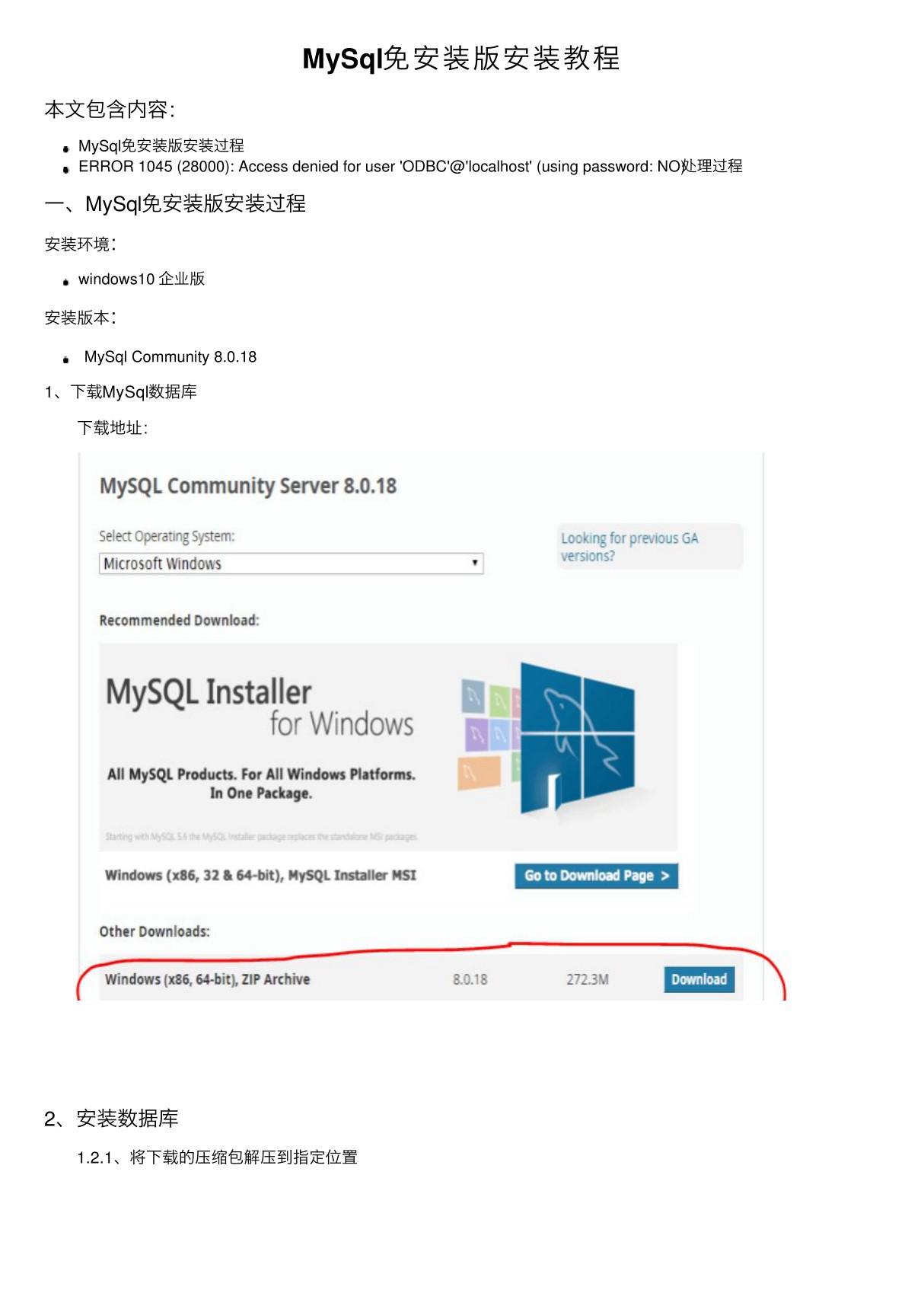 MySql免安装版安装教程