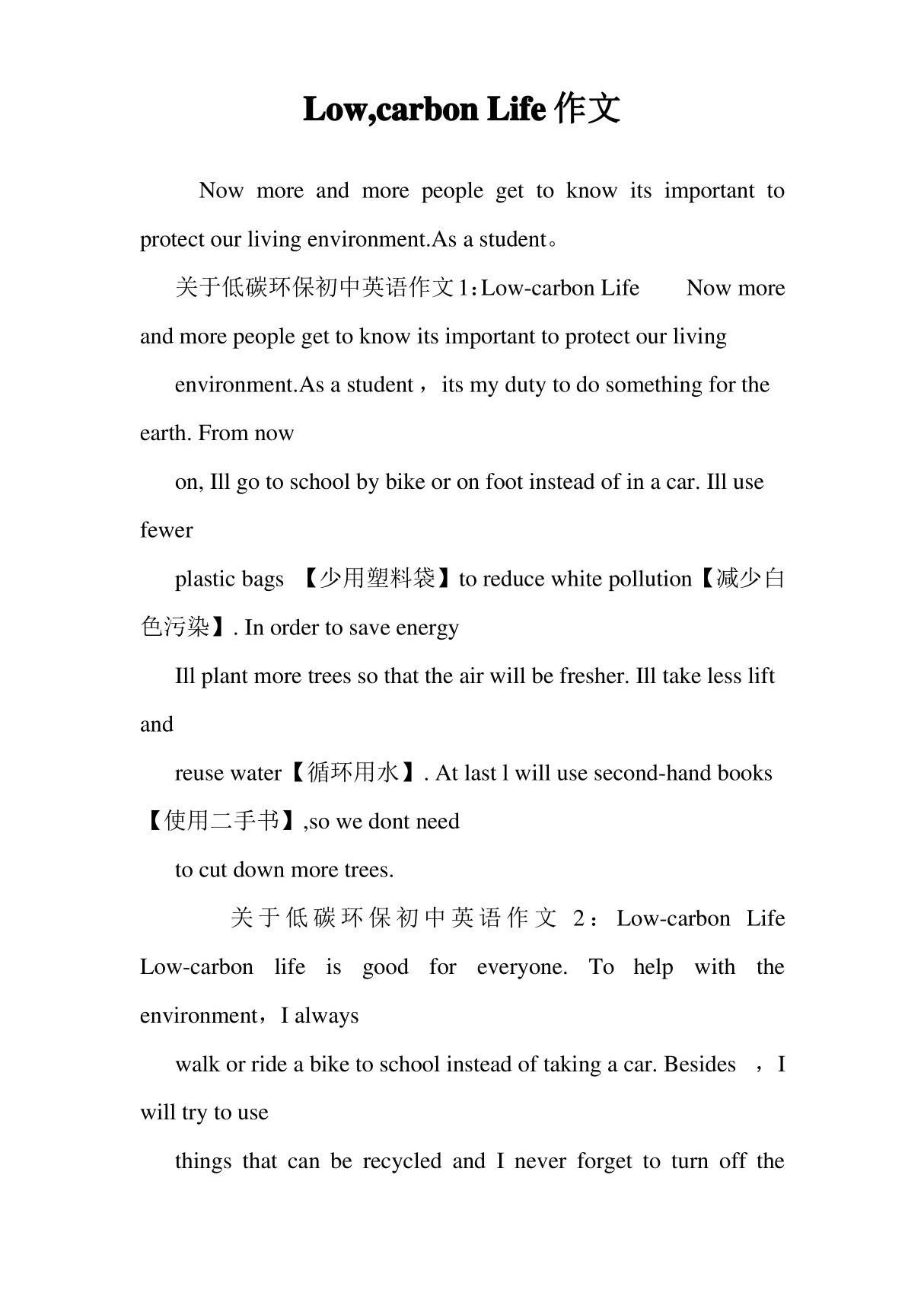 Low,carbon Life作文