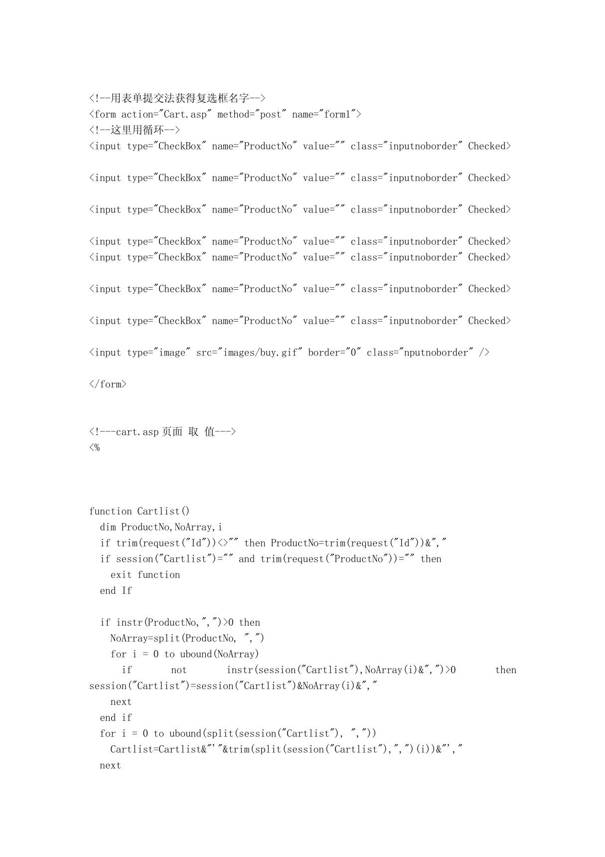 asp 购物车经典代码