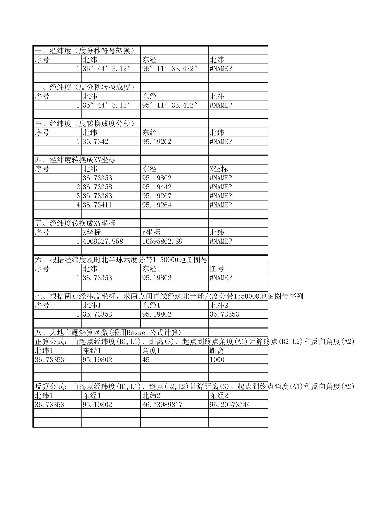 经纬度计算和转换工具