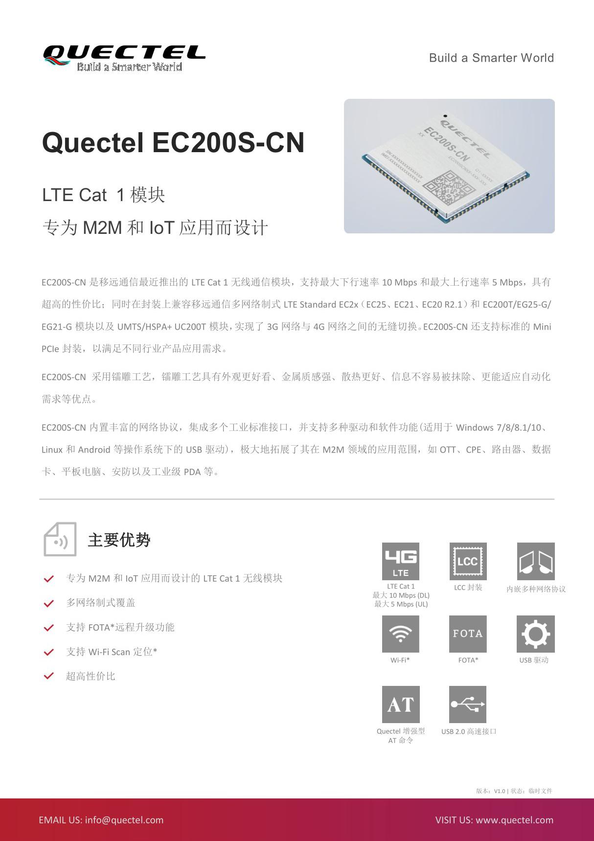 Quectel EC200S-CN LTE 模块产品规格书 V1.0