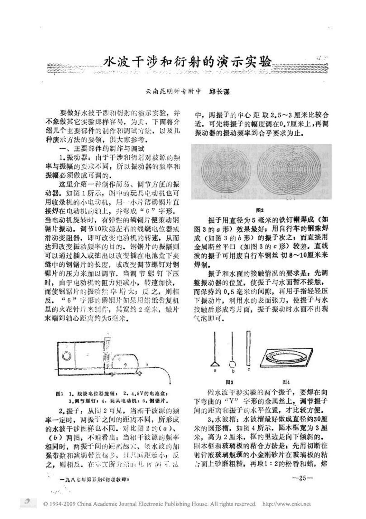 水波干涉和衍射的演示实验